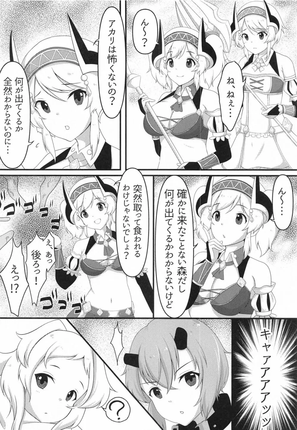 ヨリとアカリが触手に犯される本 Page.3