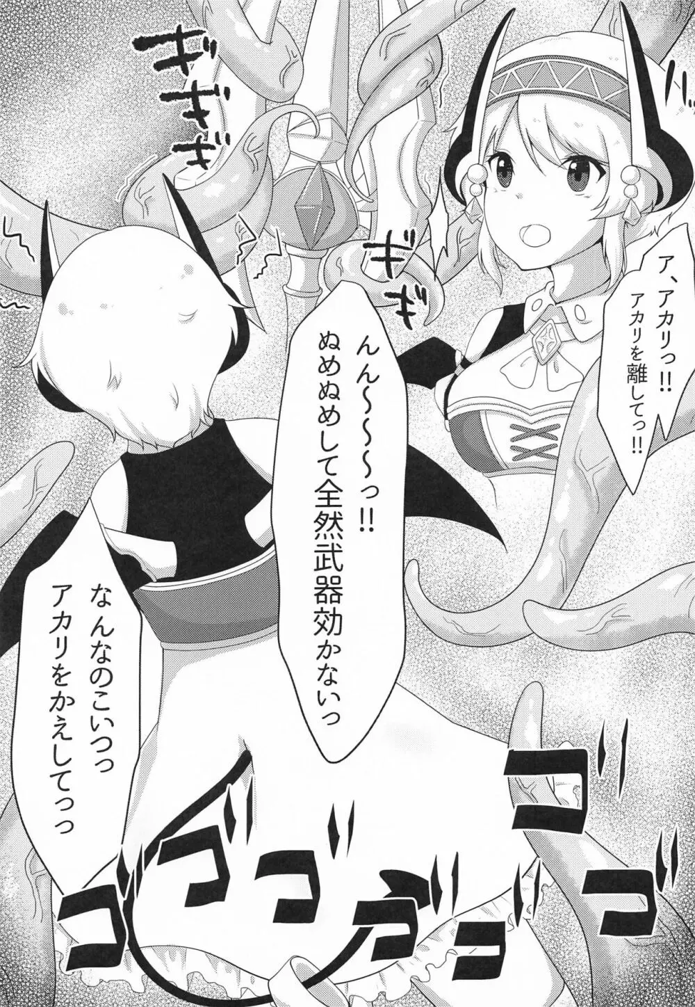 ヨリとアカリが触手に犯される本 Page.6