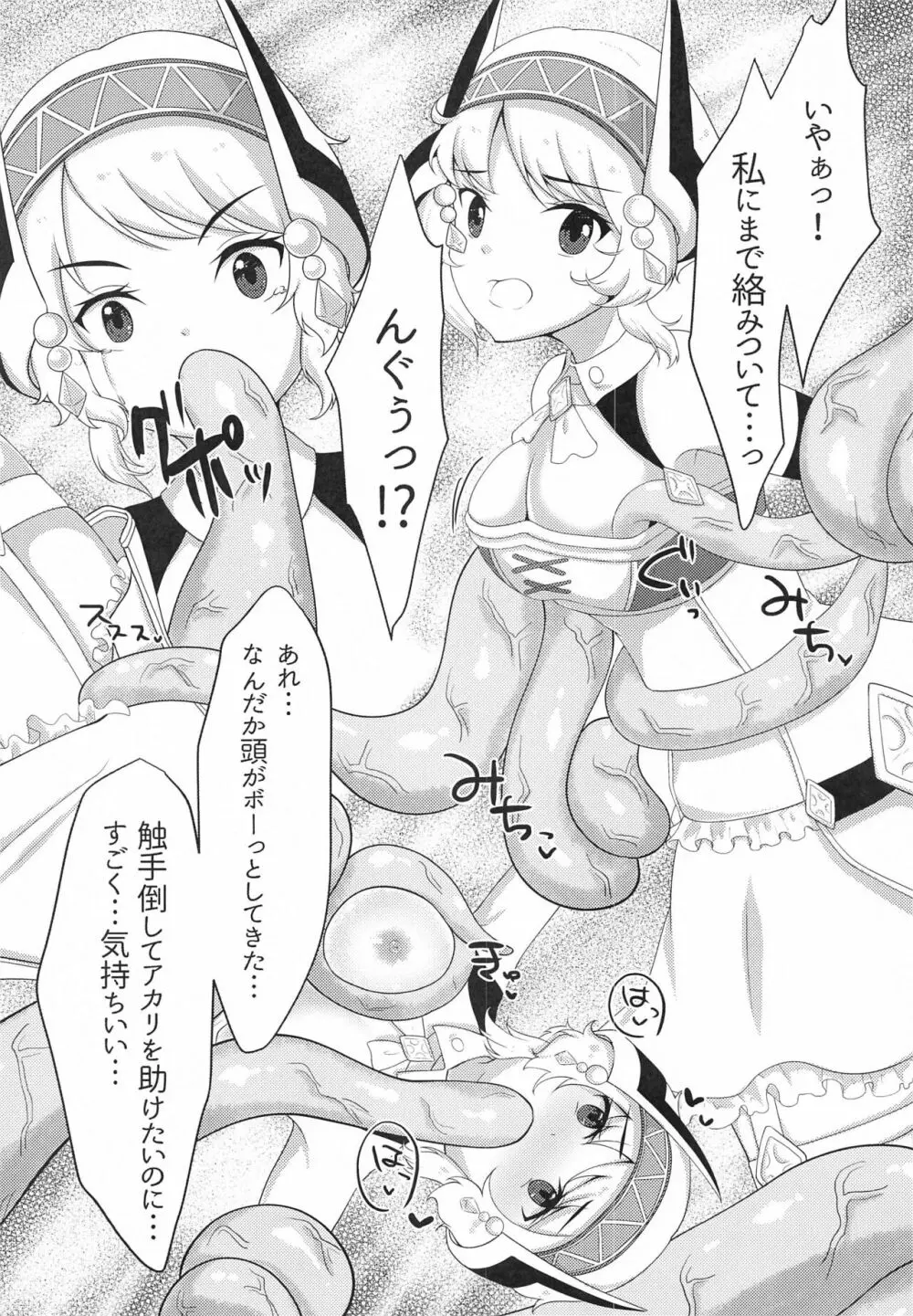 ヨリとアカリが触手に犯される本 Page.7