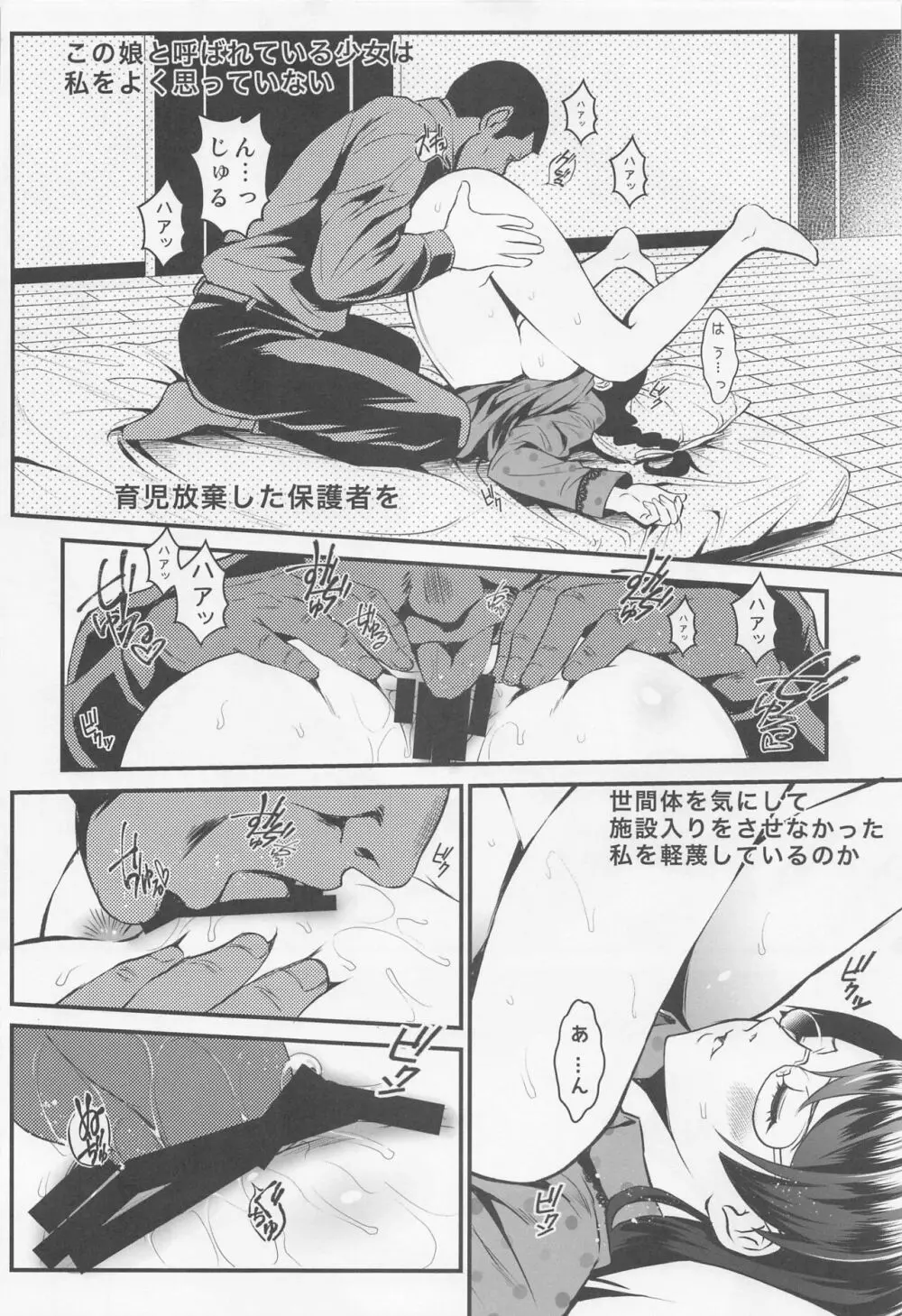 廊下の娘総集編 Page.30