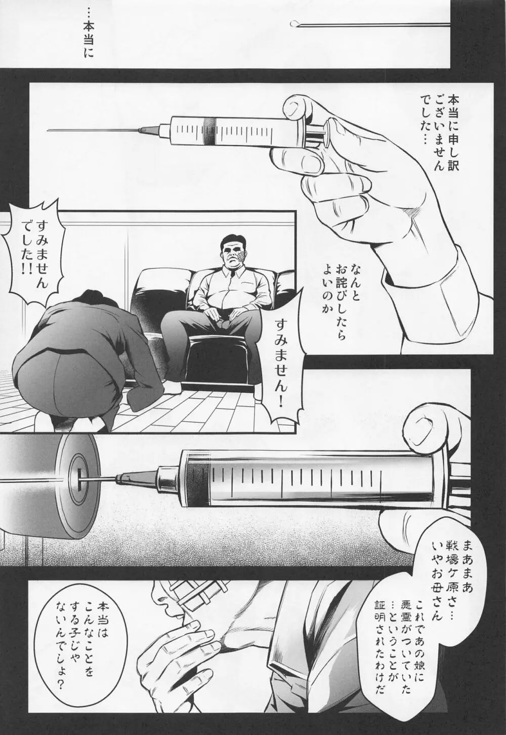 廊下の娘総集編 Page.90