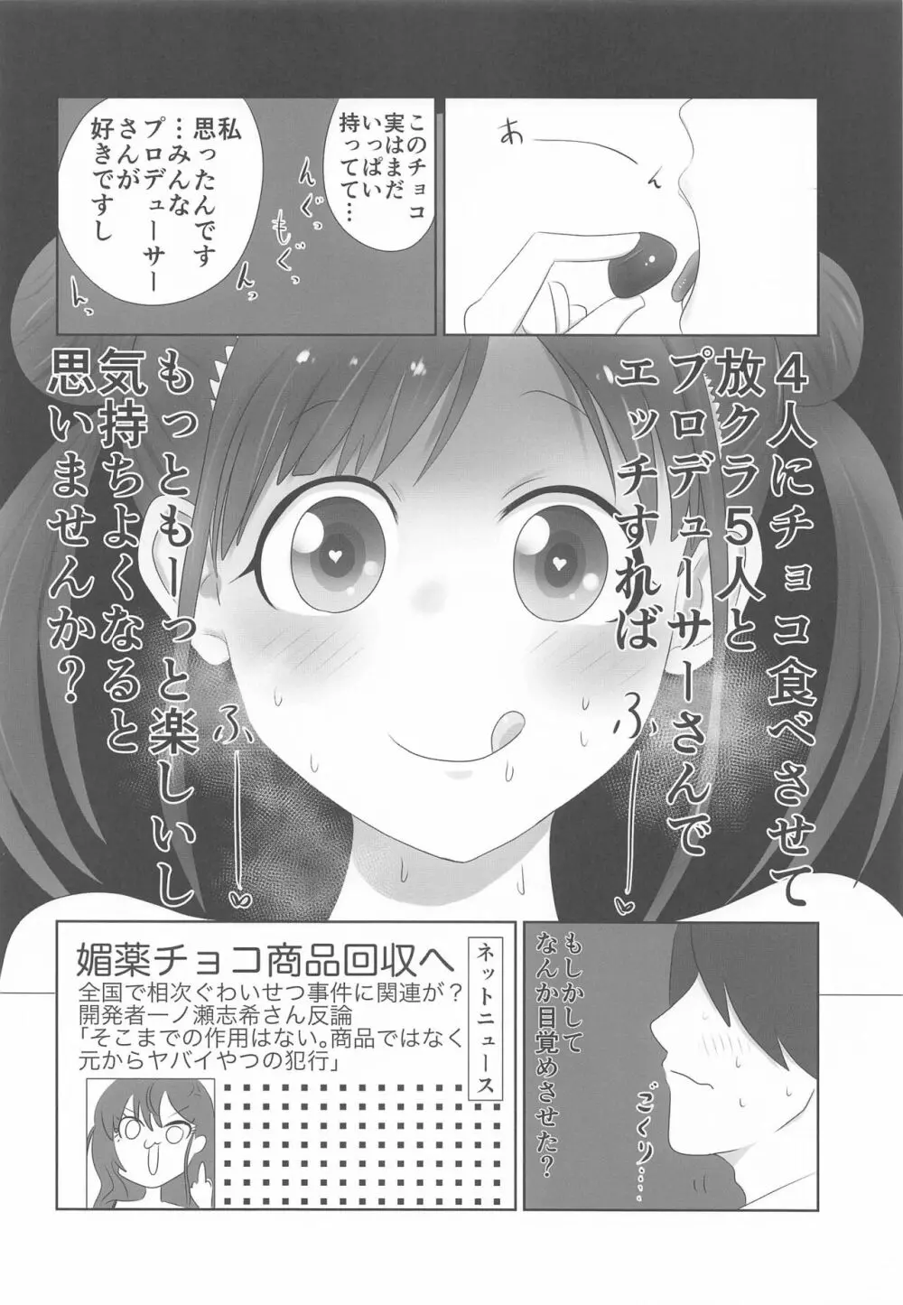 ちょこのせい Page.19