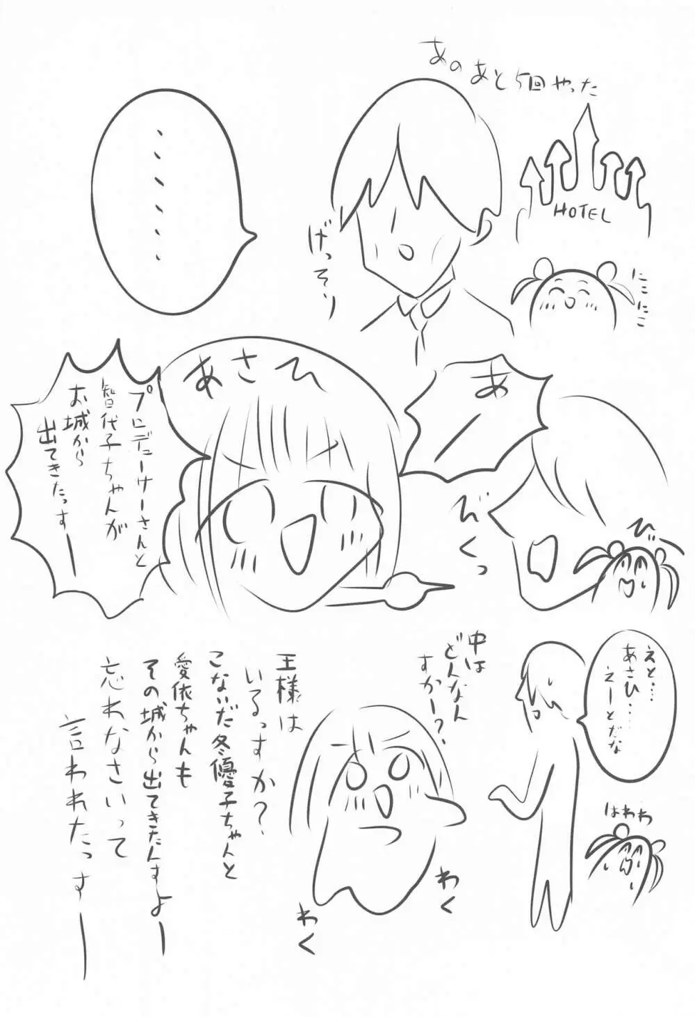 ちょこのせい Page.20