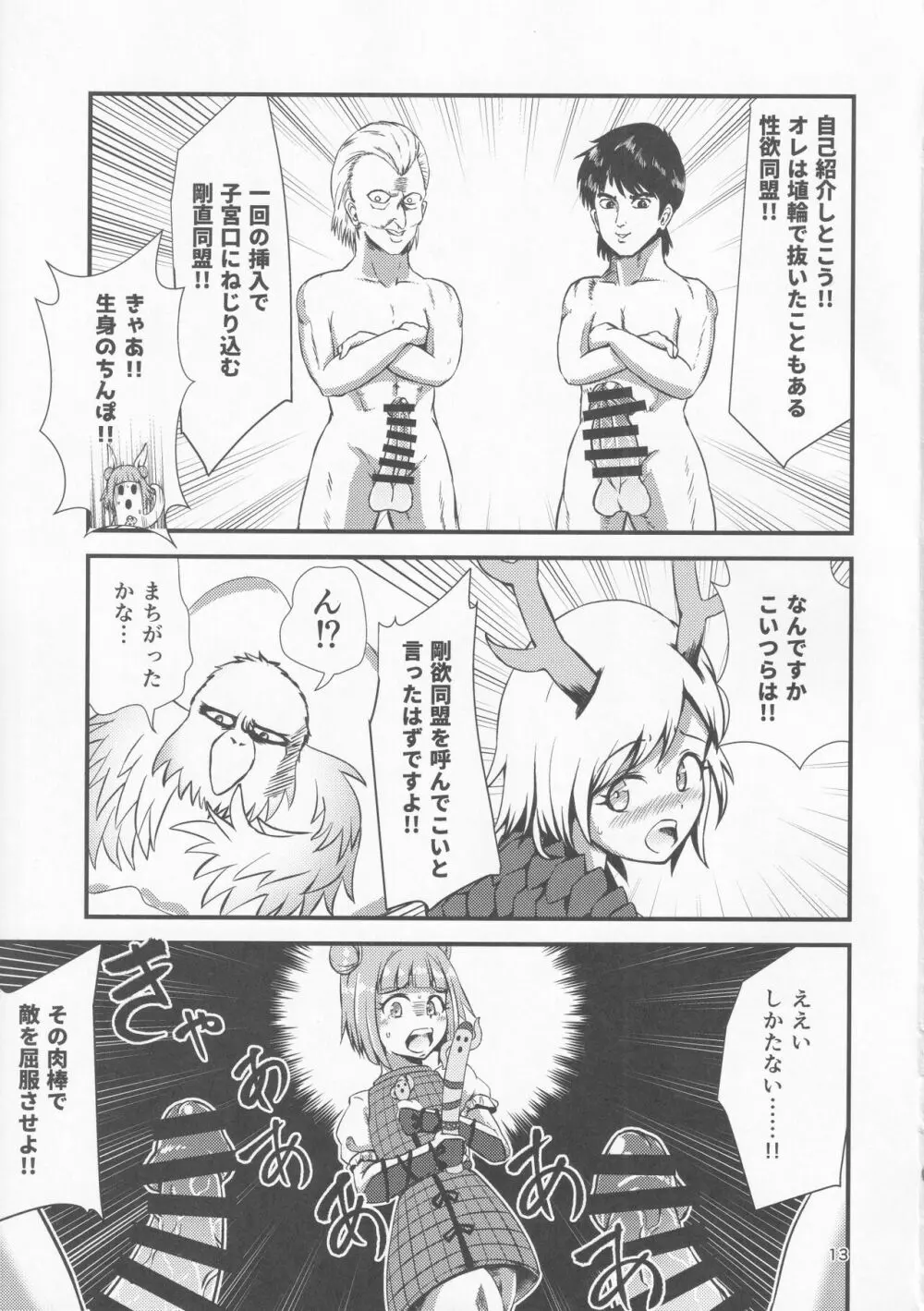 幻想郷エロ能力化異変Ⅷ Wily Breast and Weakest Clitoris Page.12