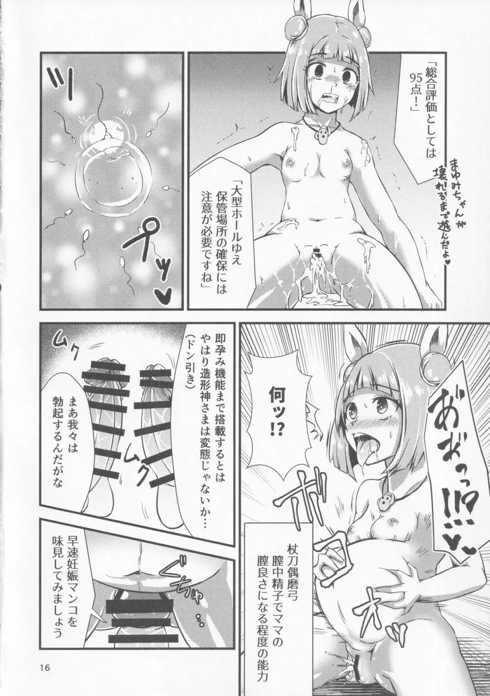 幻想郷エロ能力化異変Ⅷ Wily Breast and Weakest Clitoris Page.15