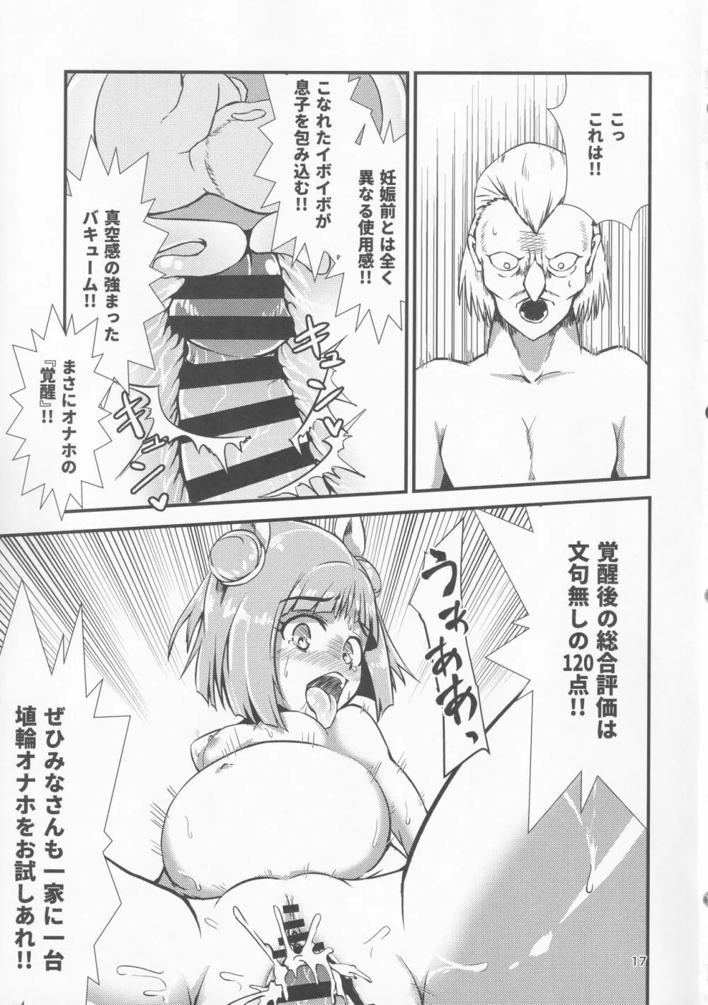 幻想郷エロ能力化異変Ⅷ Wily Breast and Weakest Clitoris Page.16