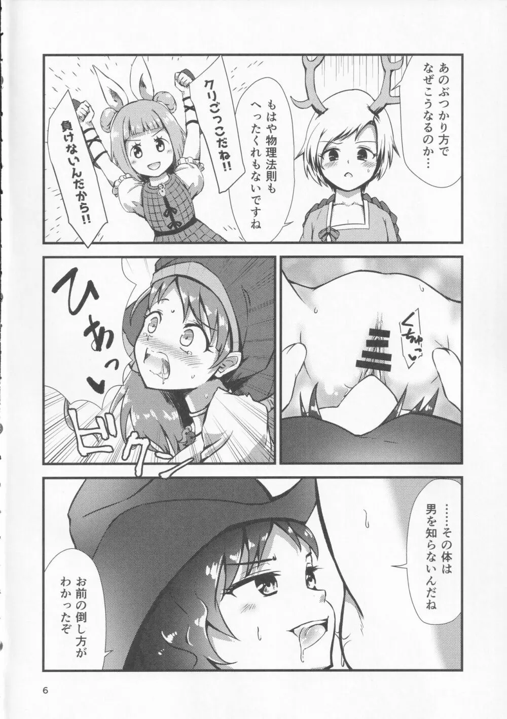 幻想郷エロ能力化異変Ⅷ Wily Breast and Weakest Clitoris Page.5