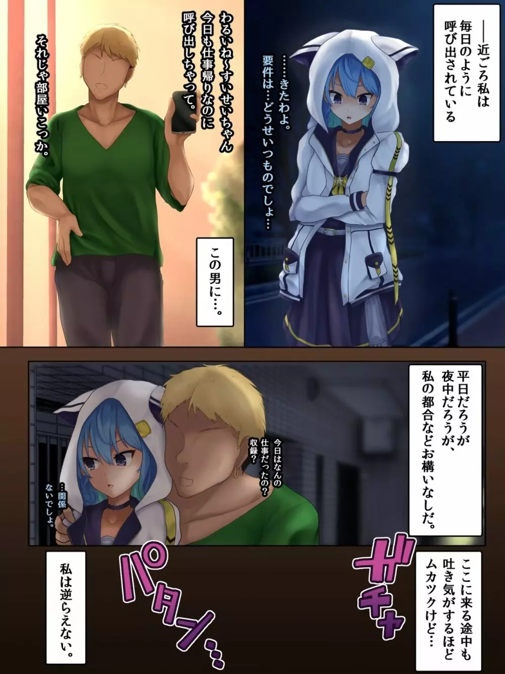 Siちゃんがチャラ男に弱みを握られて●●●されるお話 Page.2