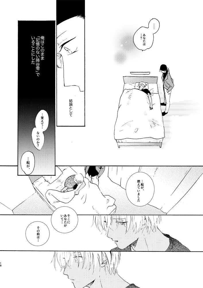 そして波の無い朝、前編 Page.20