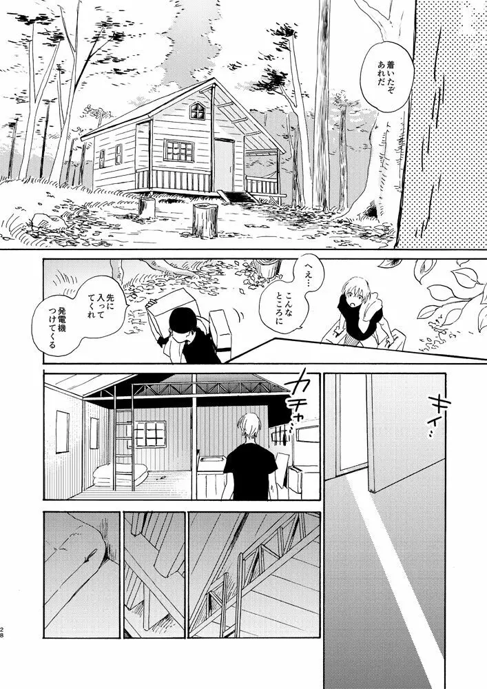 そして波の無い朝、前編 Page.30