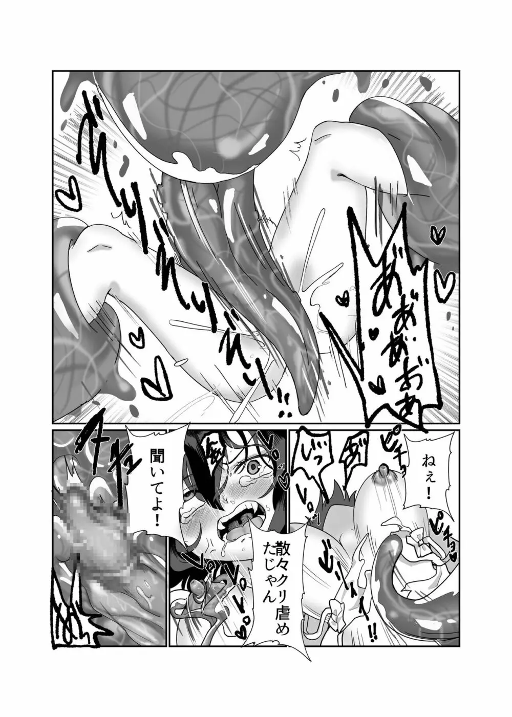 スライムクリ責め地獄 Page.19