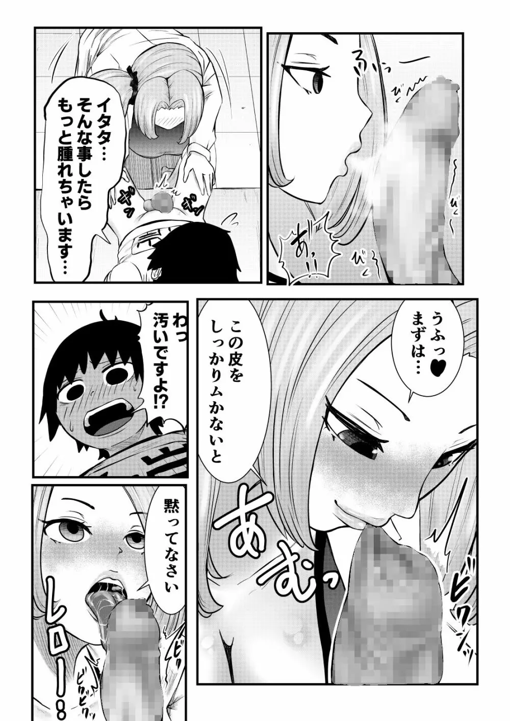 ちんこ付き保健医～純粋生徒へ言葉責めてコキ～ Page.11