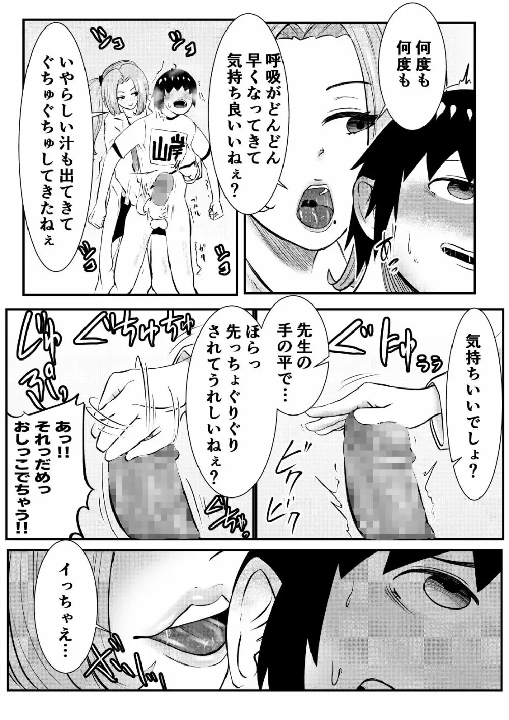 ちんこ付き保健医～純粋生徒へ言葉責めてコキ～ Page.15