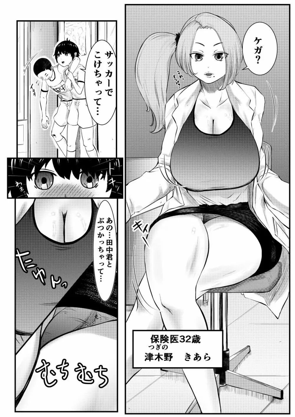 ちんこ付き保健医～純粋生徒へ言葉責めてコキ～ Page.4