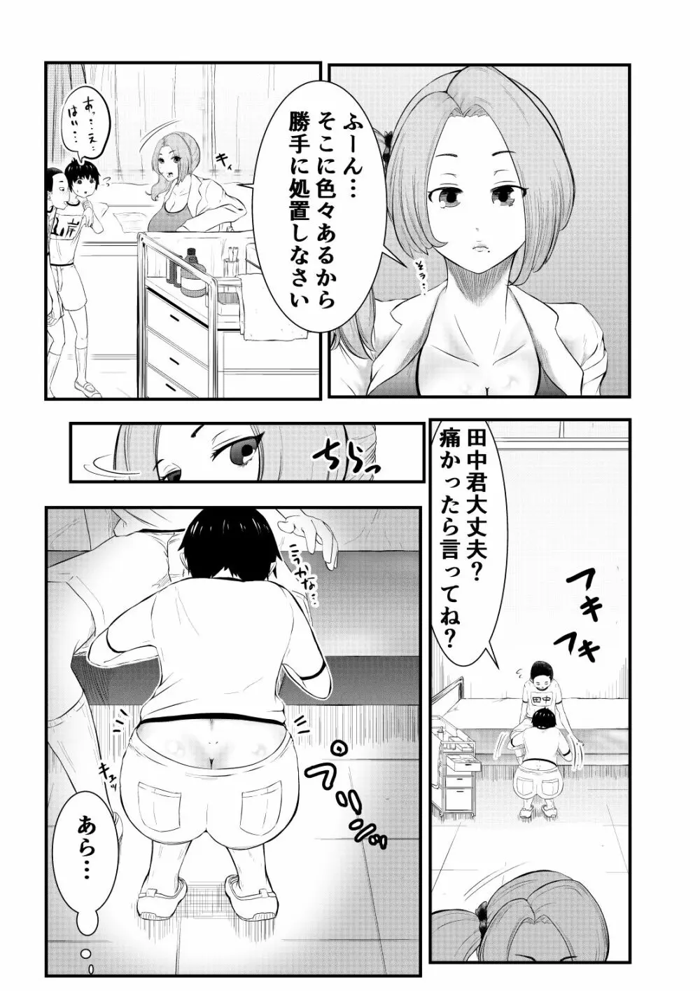 ちんこ付き保健医～純粋生徒へ言葉責めてコキ～ Page.5