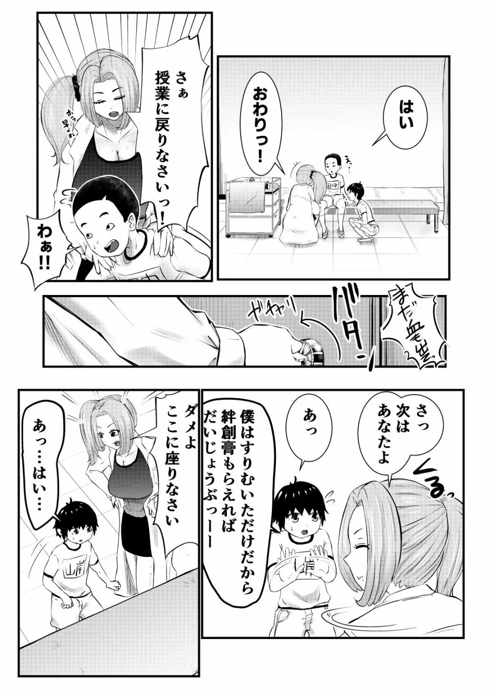 ちんこ付き保健医～純粋生徒へ言葉責めてコキ～ Page.7