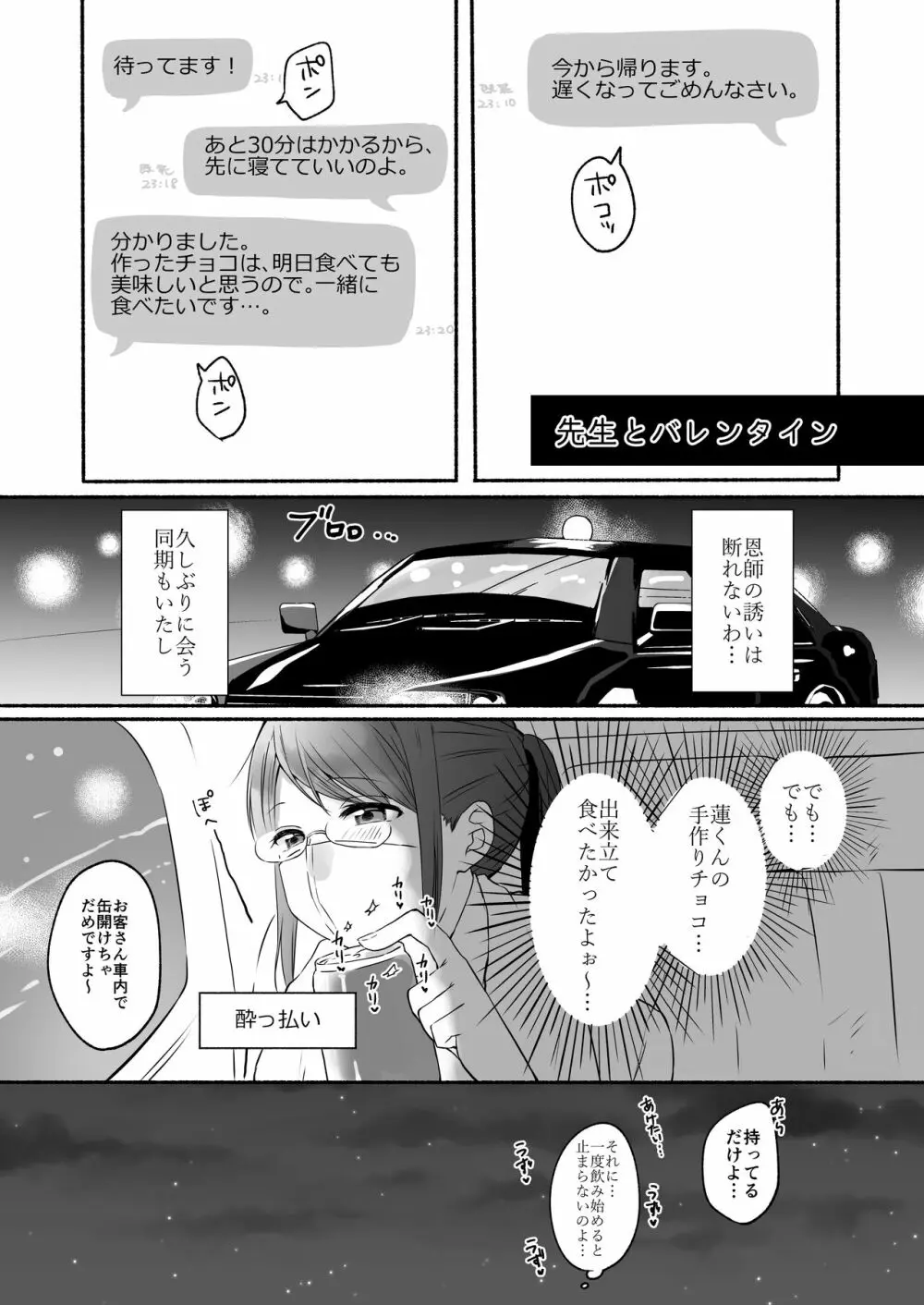 散る国BOXvol.1 Page.30