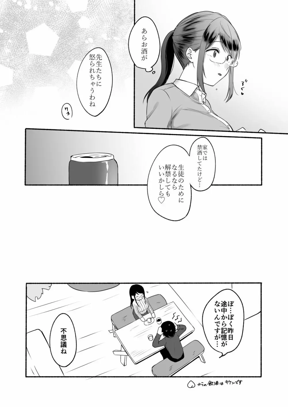 散る国BOXvol.1 Page.38