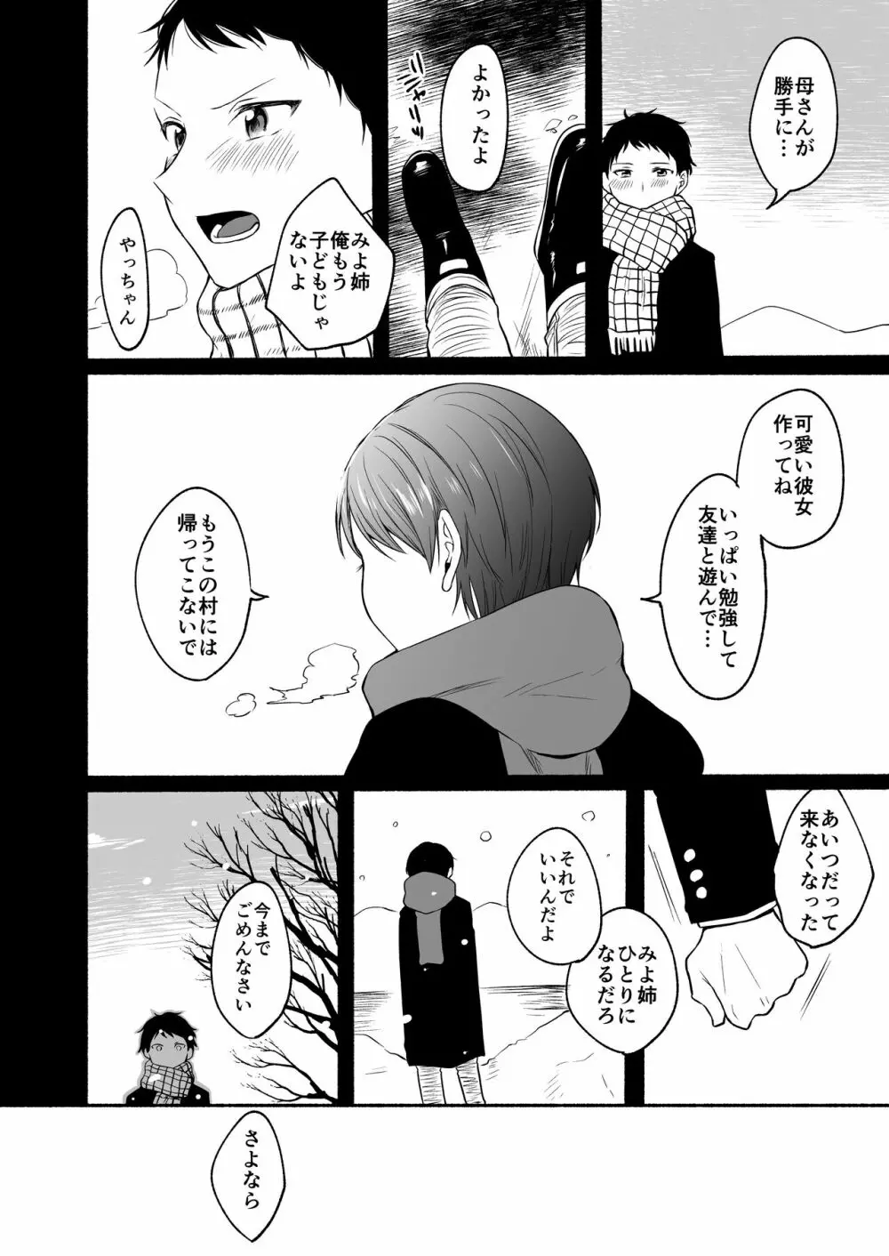 散る国BOXvol.1 Page.47