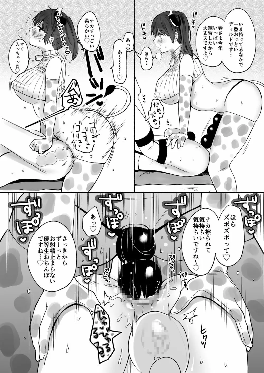 散る国BOXvol.1 Page.54