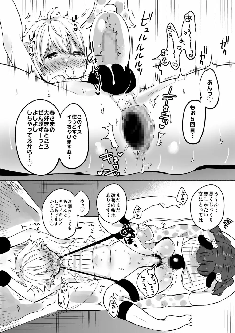 散る国BOXvol.1 Page.55