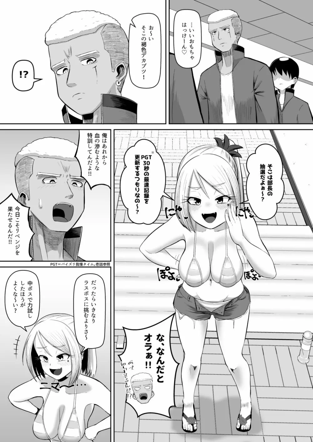 熱血パイズリ部！！番外編 Page.13