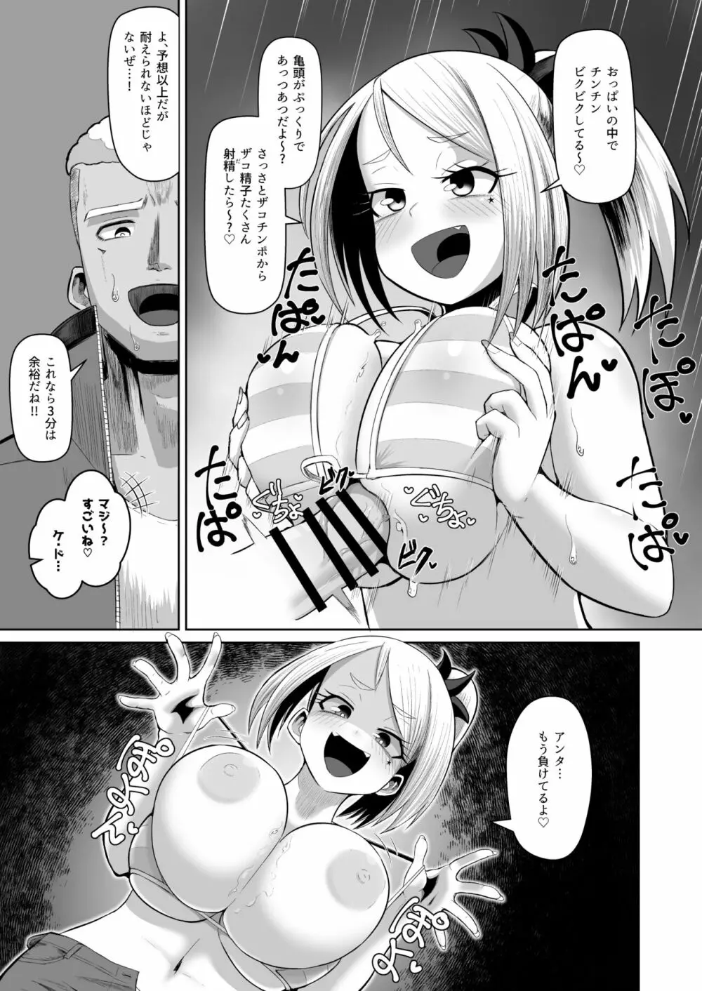 熱血パイズリ部！！番外編 Page.15