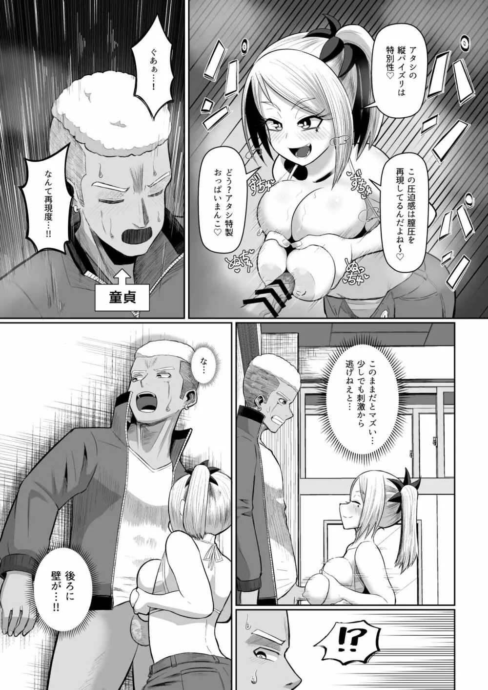 熱血パイズリ部！！番外編 Page.17