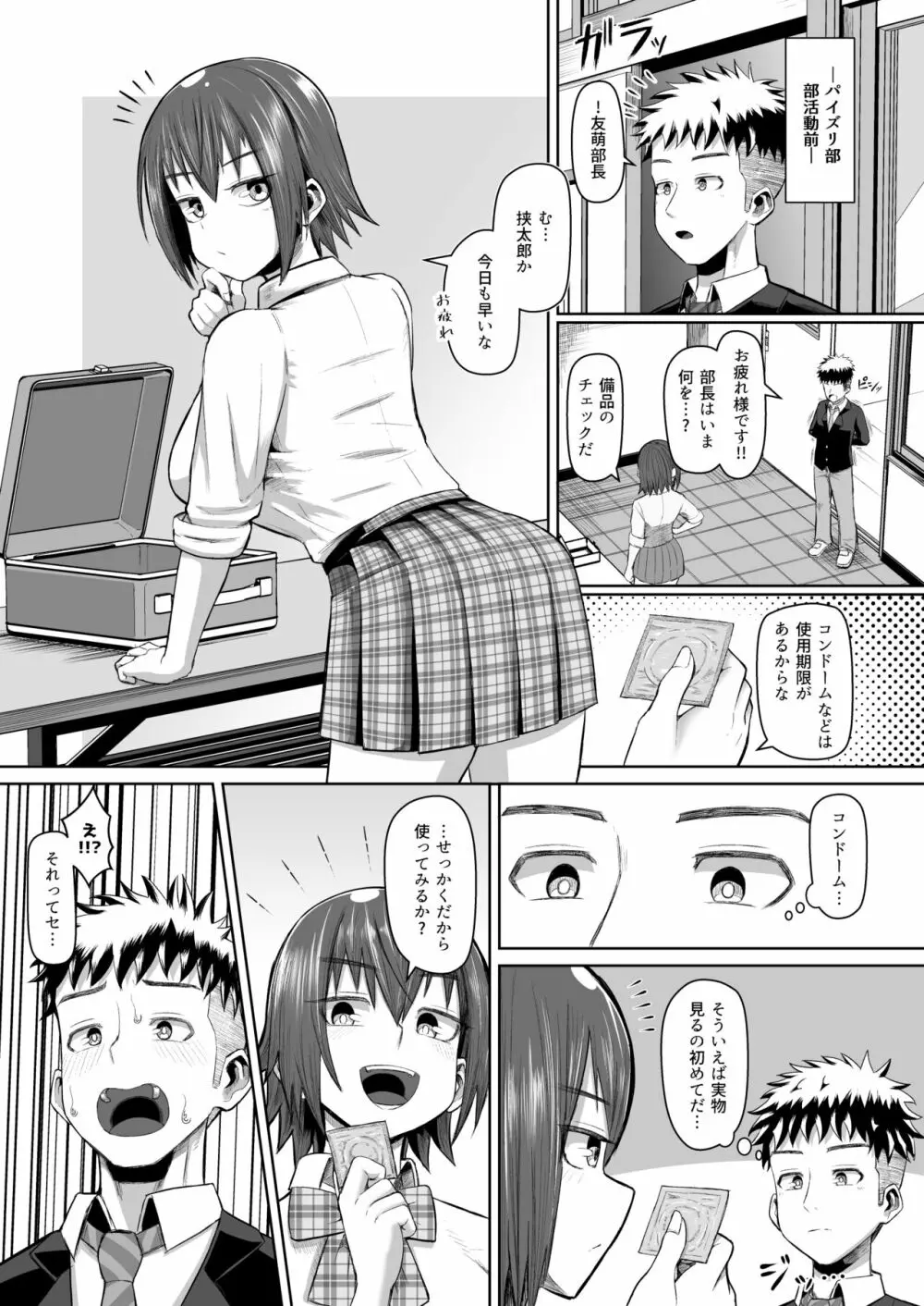 熱血パイズリ部！！番外編 Page.24