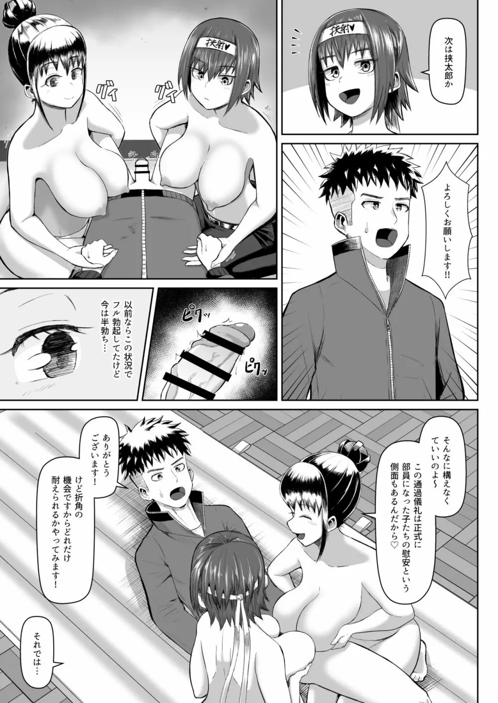 熱血パイズリ部！！番外編 Page.32