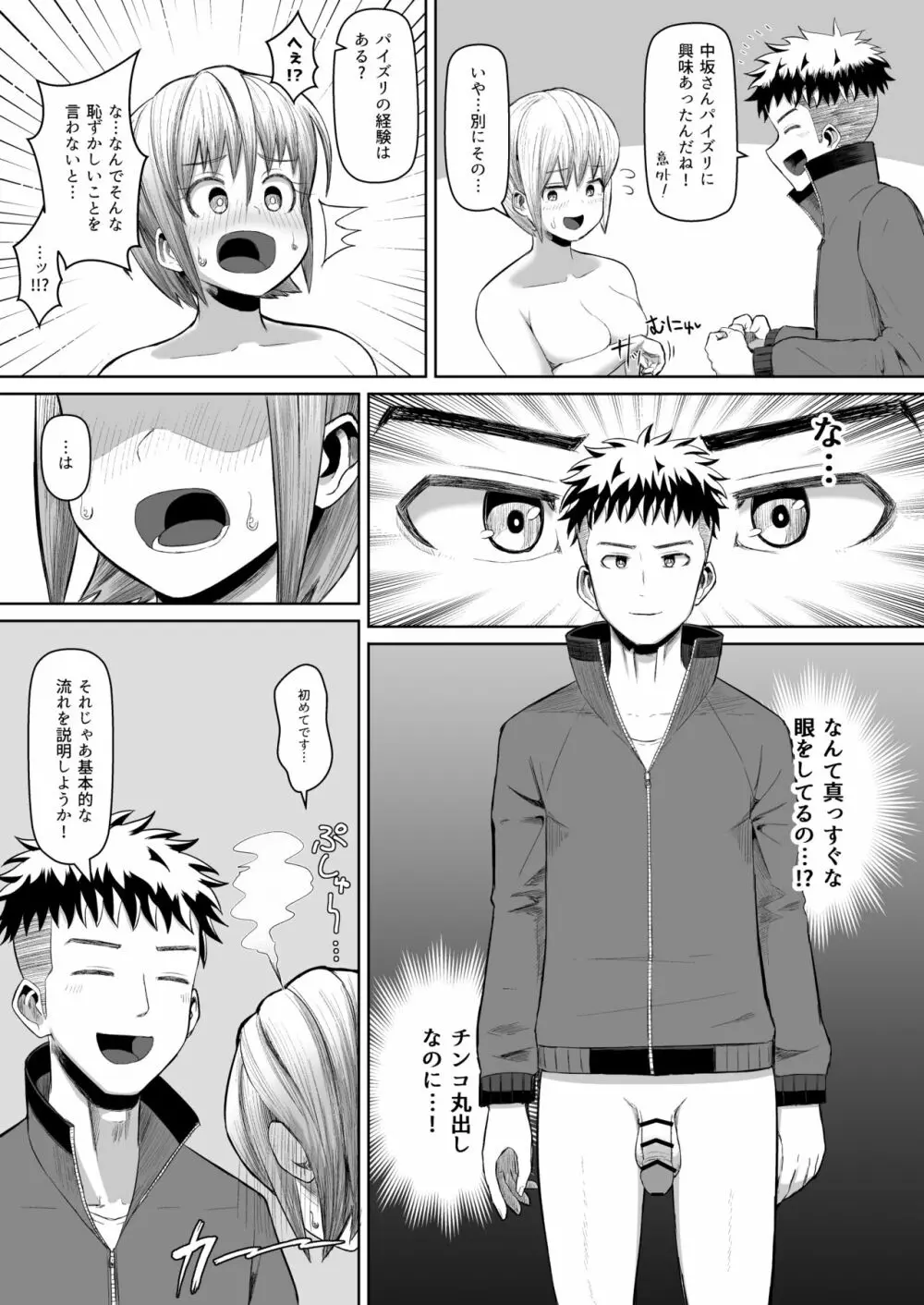 熱血パイズリ部！！番外編 Page.6