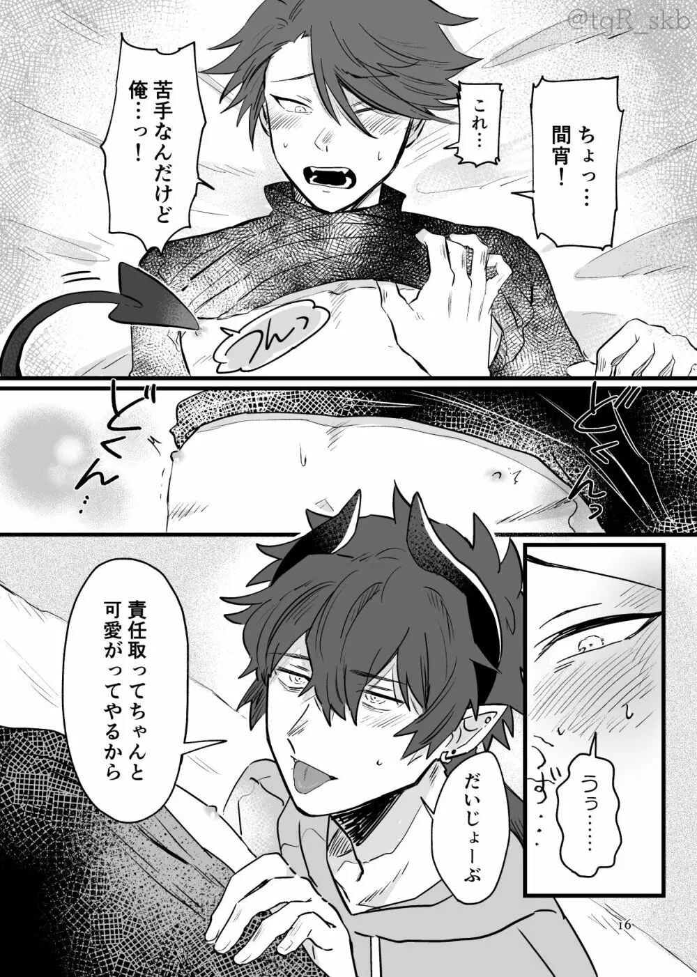 揺蕩うままに Page.12