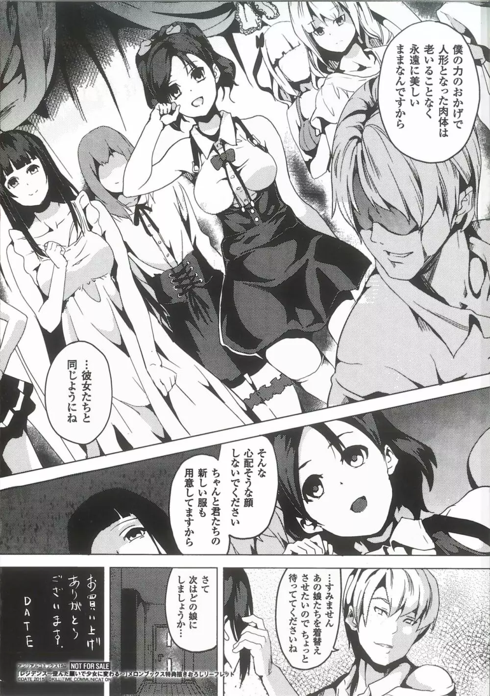 [DATE]レジデンス-歪んだ願いで少女に変わる- メロンブックス特典 描き下ろし4Pリーフレット) Page.4