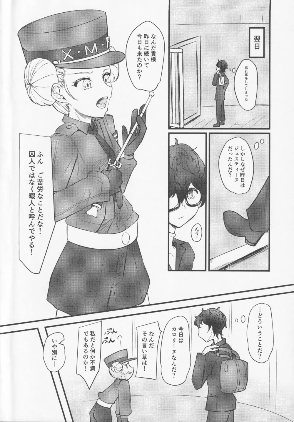 私じゃダメですか？ Page.3