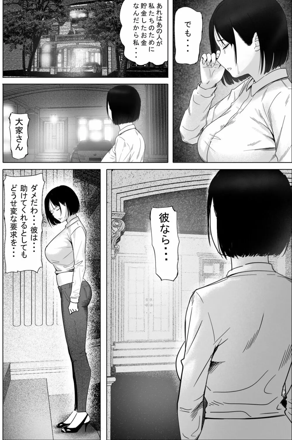 借金漬けの人妻・木村美奈とキモデブおやじの大家 Page.8