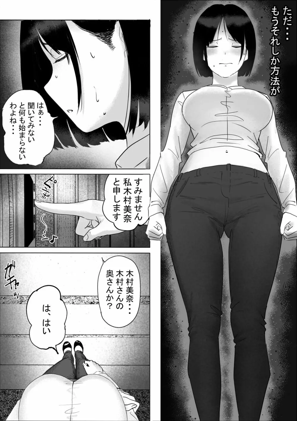 借金漬けの人妻・木村美奈とキモデブおやじの大家 Page.9