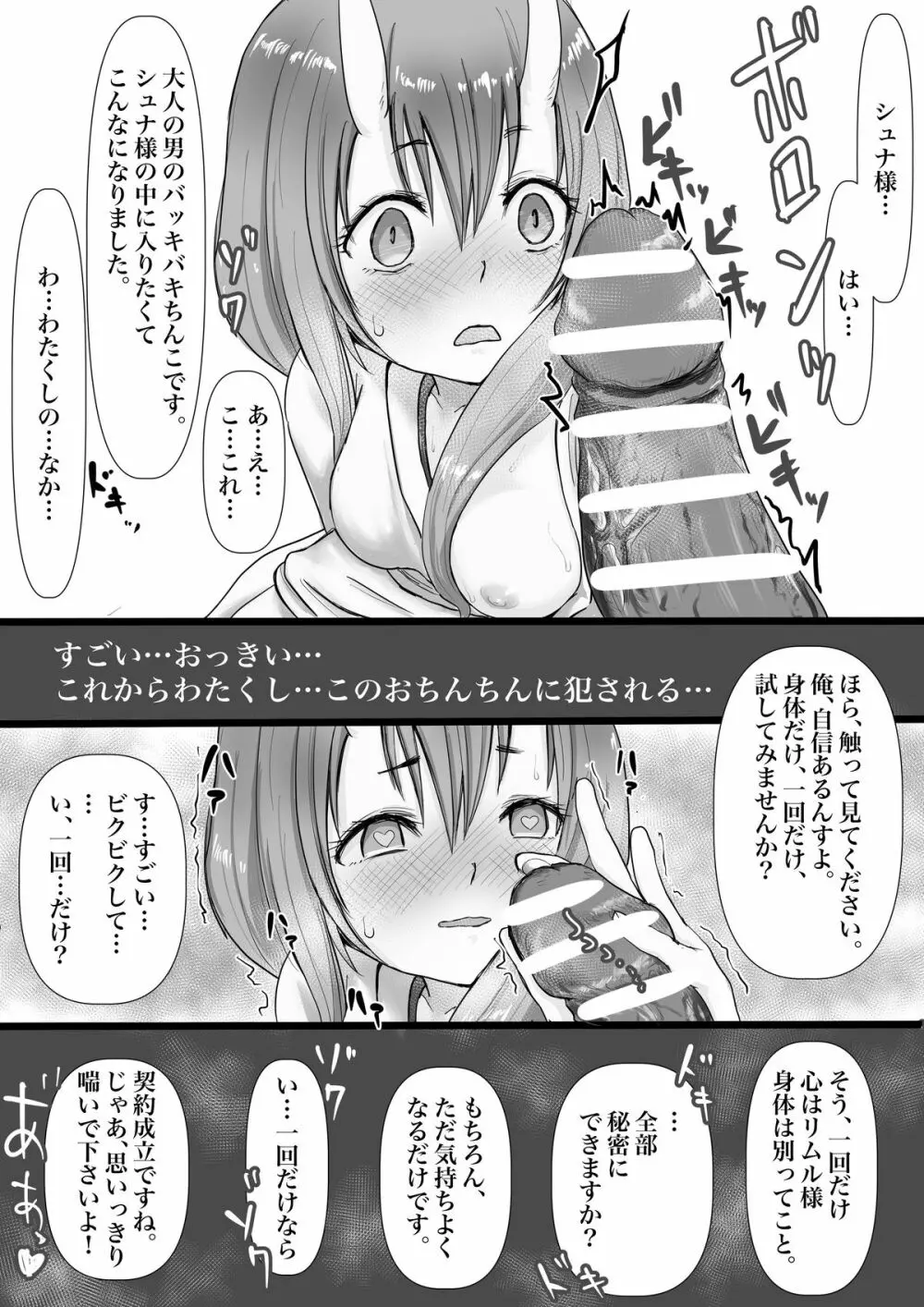 転スラ シュナ快楽堕ち漫画 Page.4