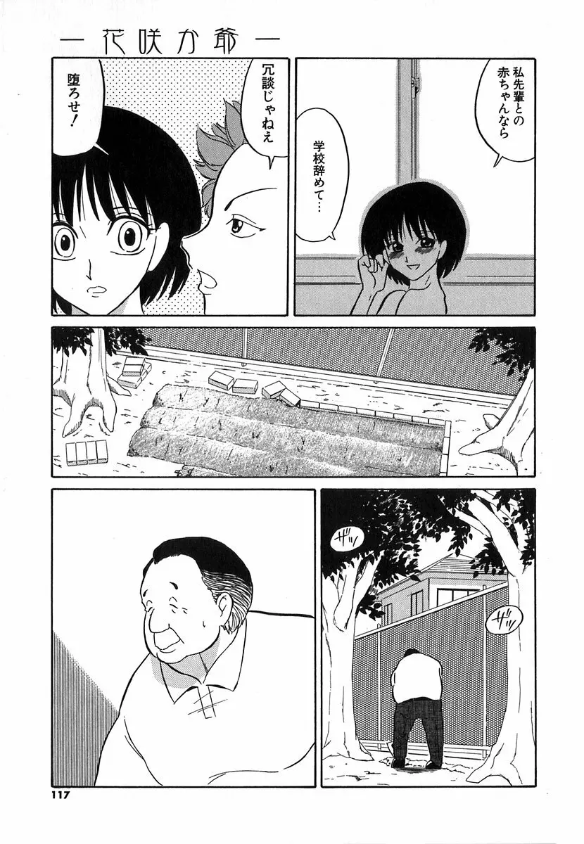 [どざむら] どぐう~どざむら寓話~白 Page.114