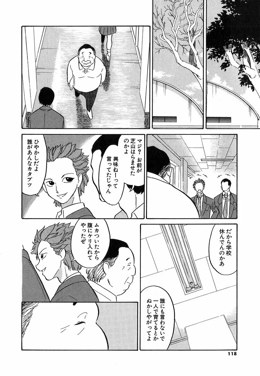 [どざむら] どぐう~どざむら寓話~白 Page.115