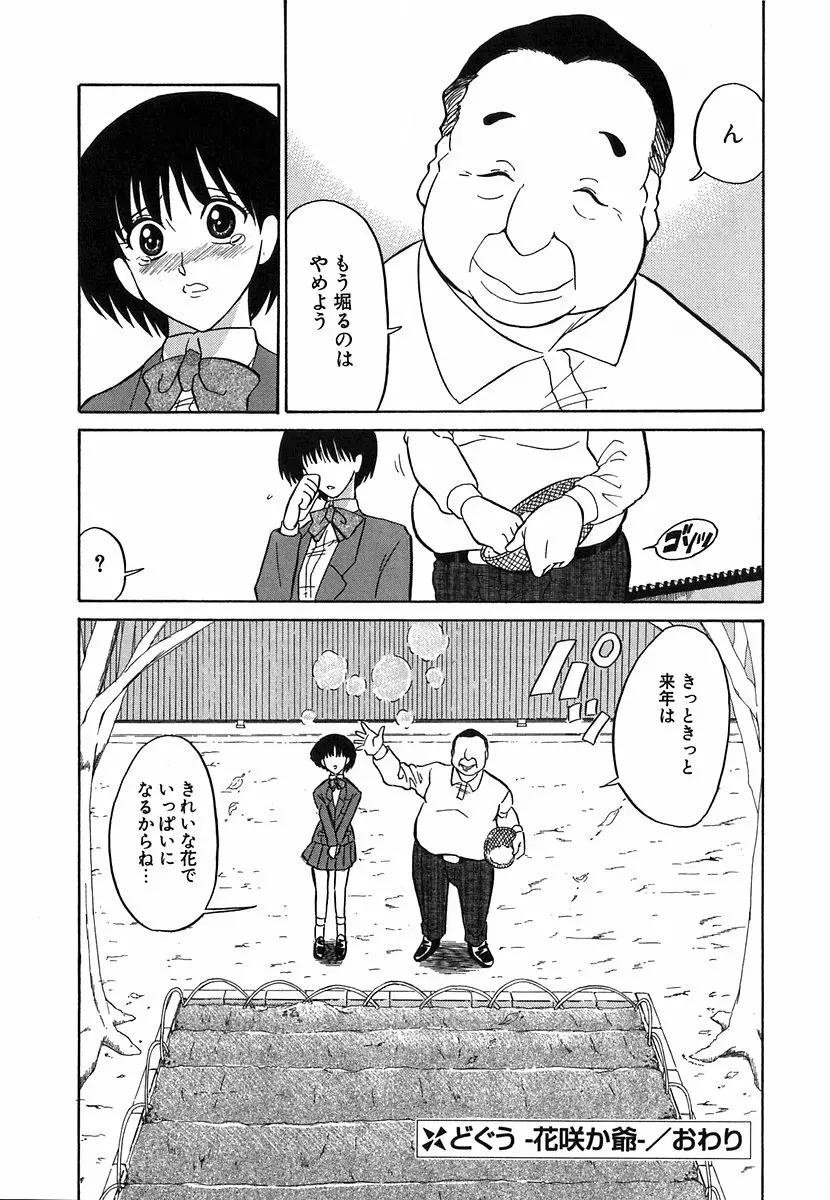 [どざむら] どぐう~どざむら寓話~白 Page.119