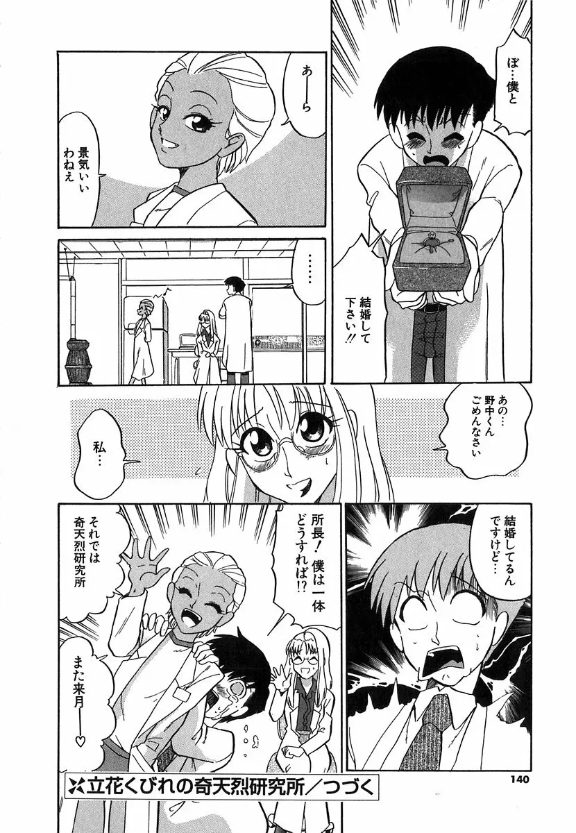 [どざむら] どぐう~どざむら寓話~白 Page.137