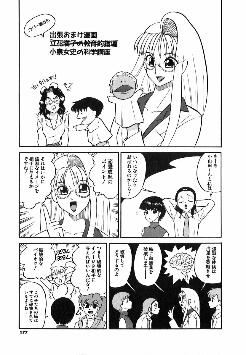 [どざむら] どぐう~どざむら寓話~白 Page.174