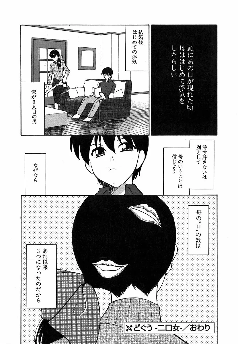 [どざむら] どぐう~どざむら寓話~白 Page.39