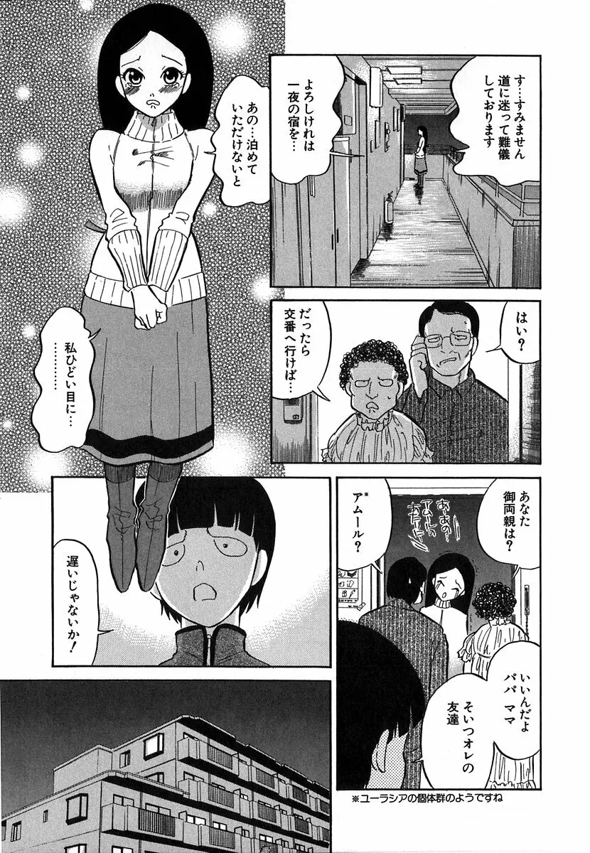 [どざむら] どぐう~どざむら寓話~白 Page.64