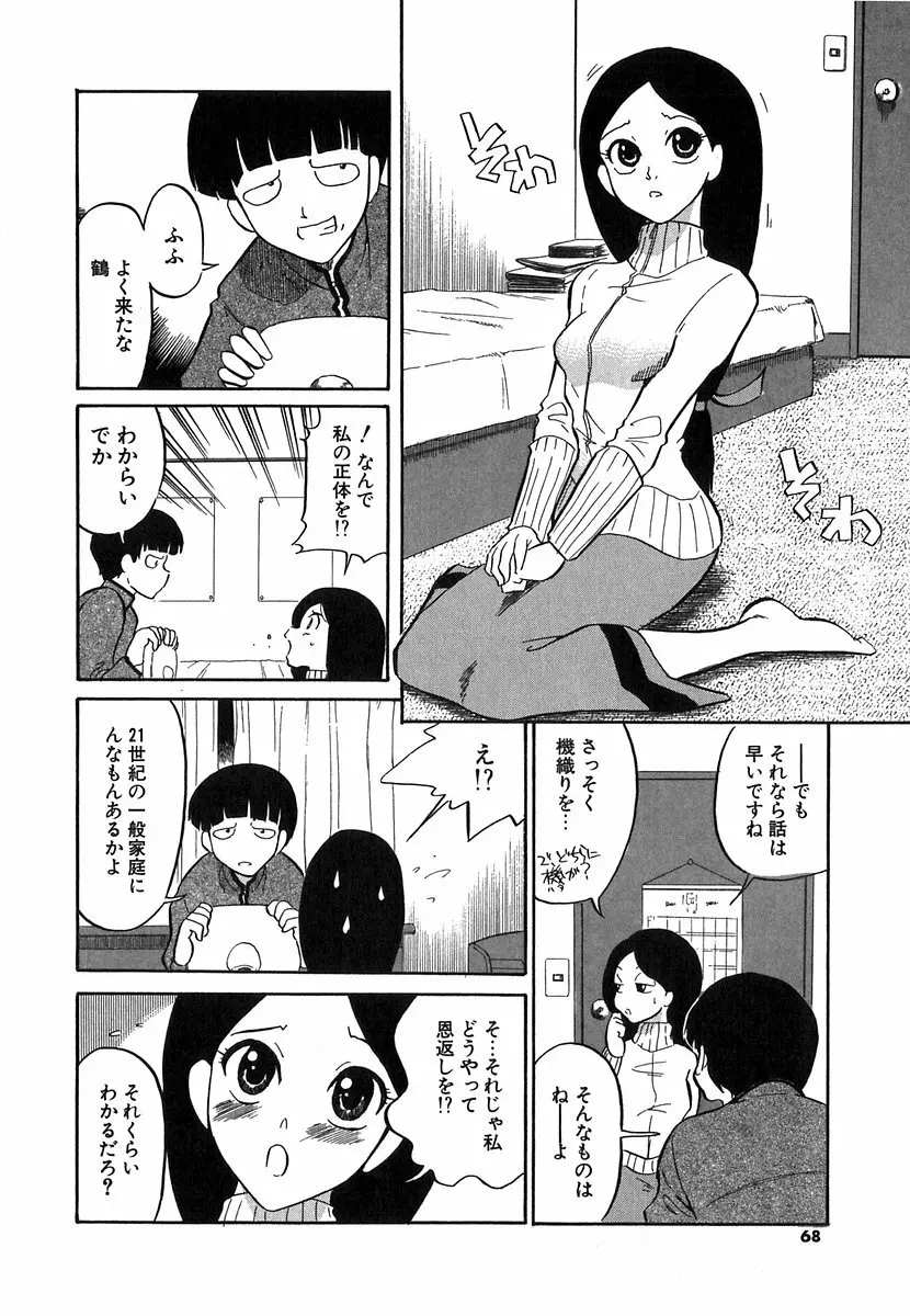 [どざむら] どぐう~どざむら寓話~白 Page.65