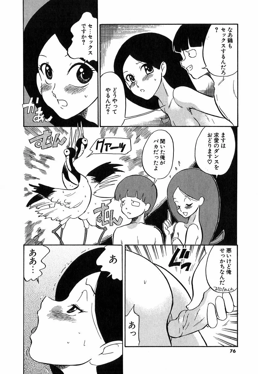 [どざむら] どぐう~どざむら寓話~白 Page.73