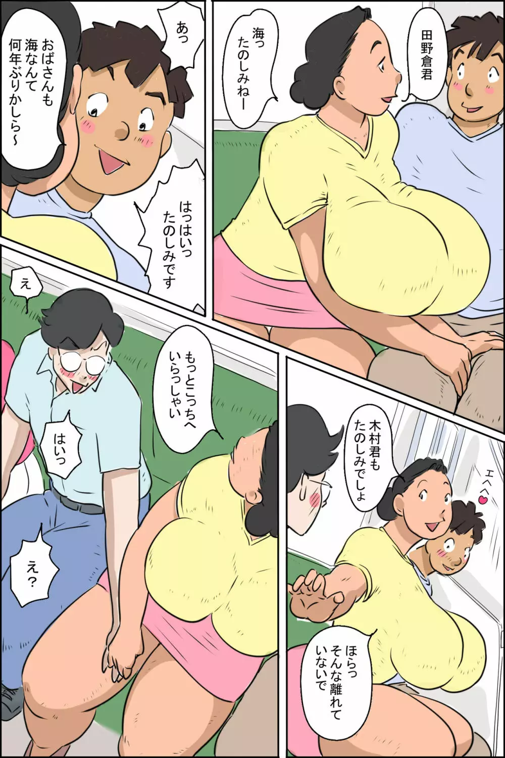 丸山家海に行くの巻 Page.5