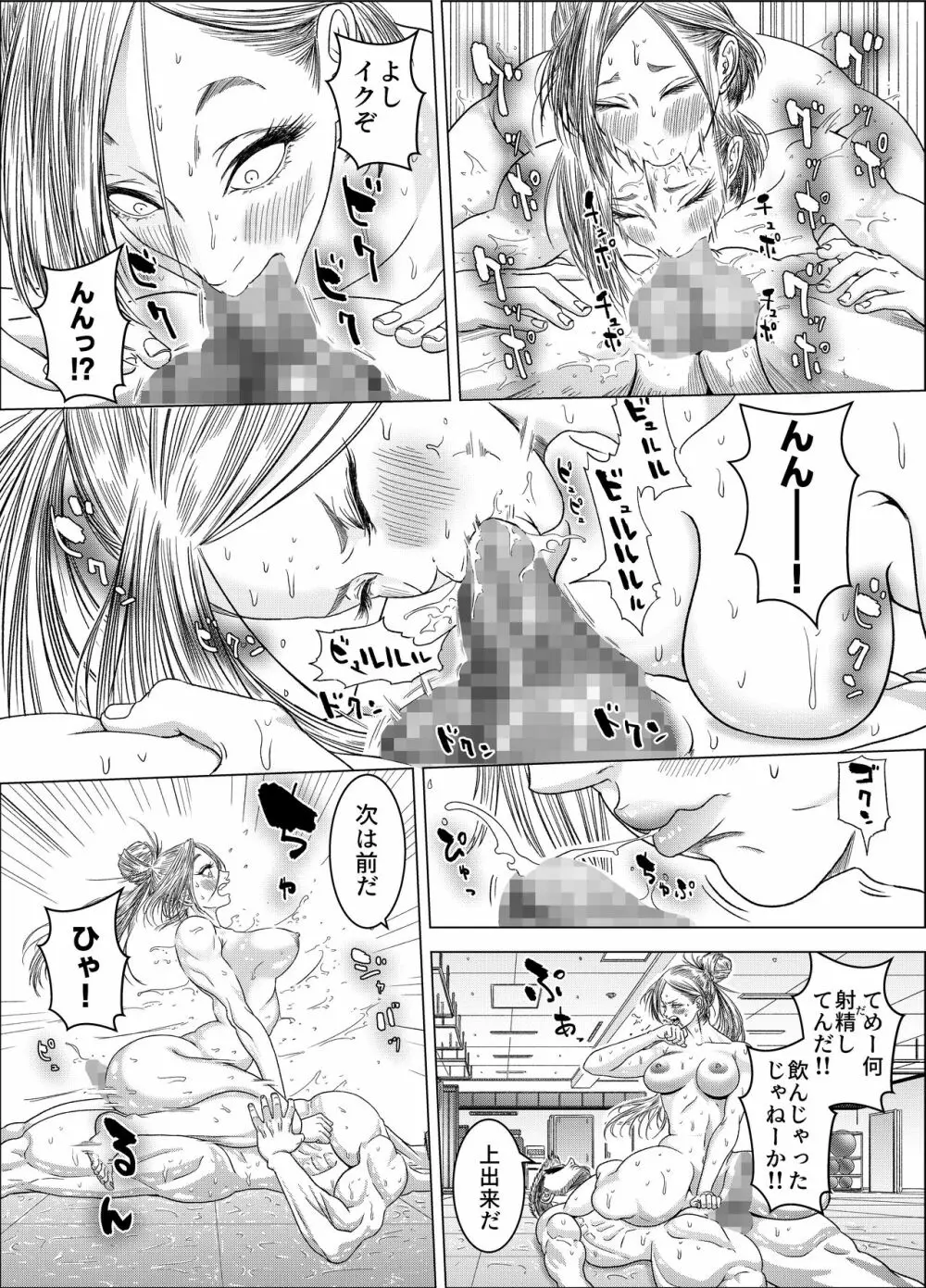 格闘女子は強くなりたい/ ムチムチ格闘女子は変態整体師とセックスして強くなる Page.18