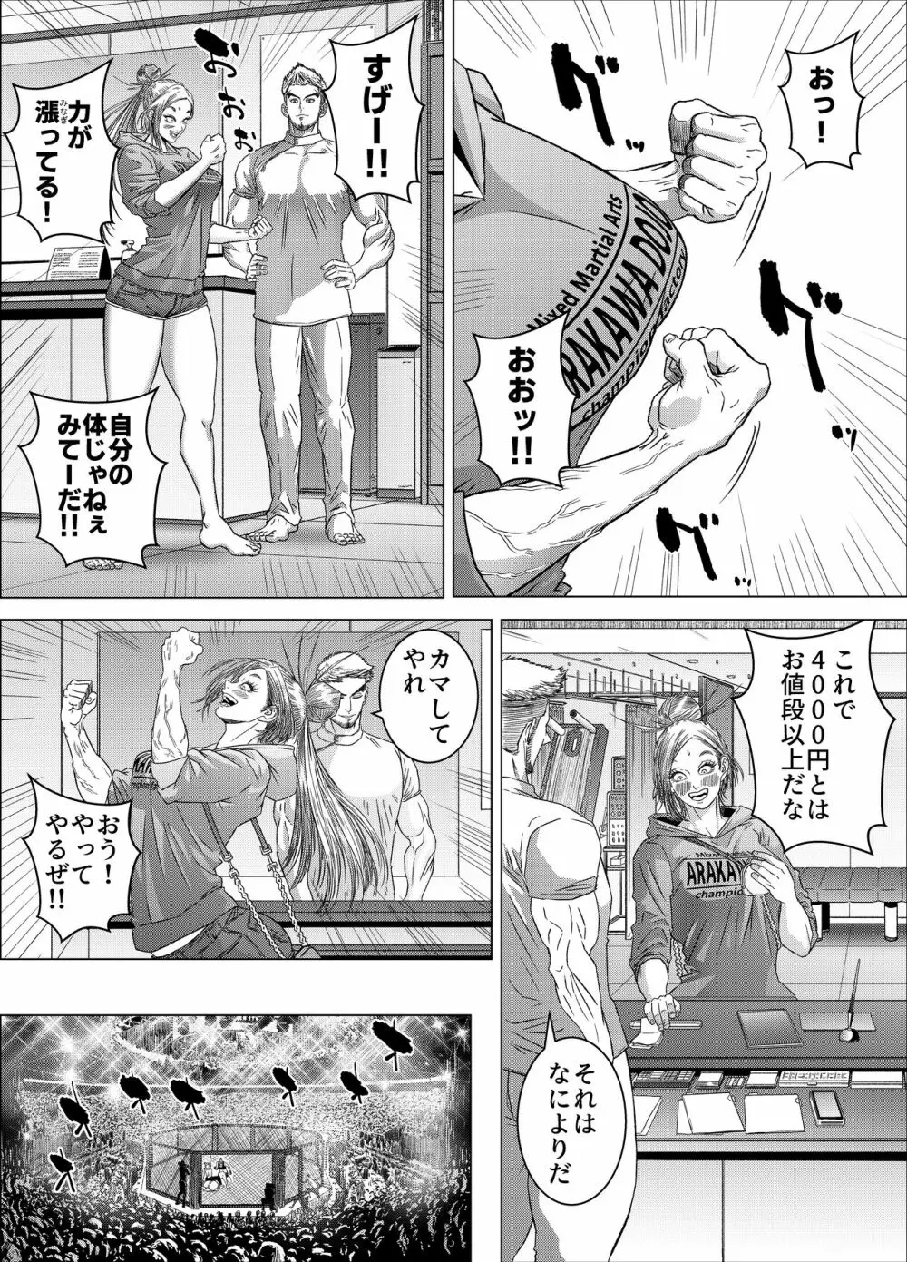 格闘女子は強くなりたい/ ムチムチ格闘女子は変態整体師とセックスして強くなる Page.36