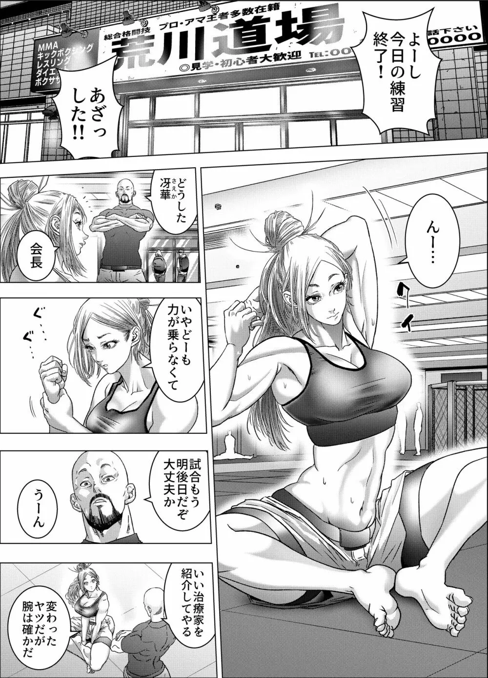 格闘女子は強くなりたい/ ムチムチ格闘女子は変態整体師とセックスして強くなる Page.6